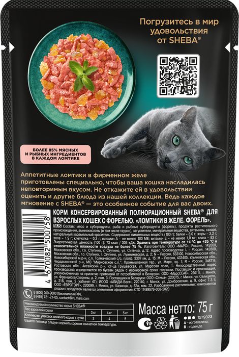 Sheba влажный корм для кошек, ломтики в желе с форелью