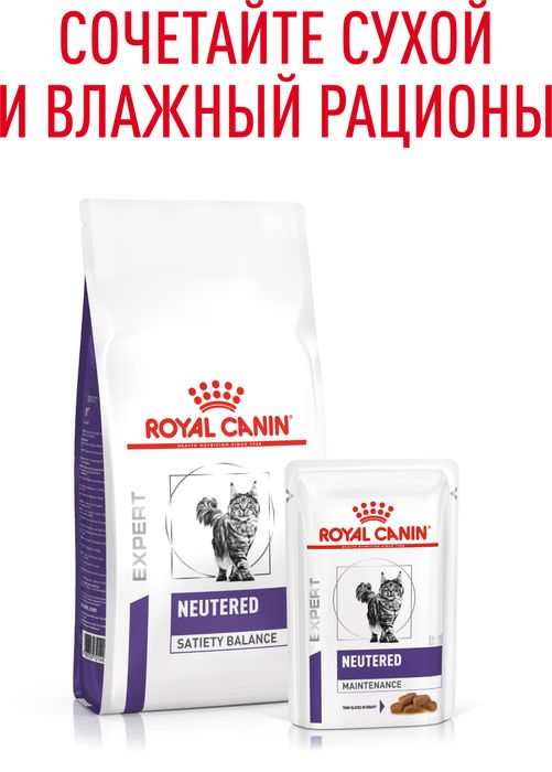Royal Canin Neutered Maintenance влажный корм для стерилизованных кошек, мелкие кусочки в соусе