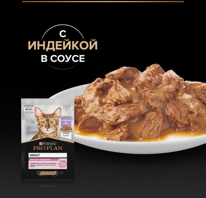 Влажный корм Pro Plan® Delicate Digestion для взрослых кошек с чувствительным пищеварением, с индейкой в соусе