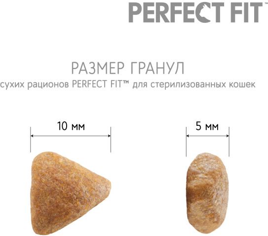 Perfect Fit корм для взрослых стерилизованных кошек всех пород, курица