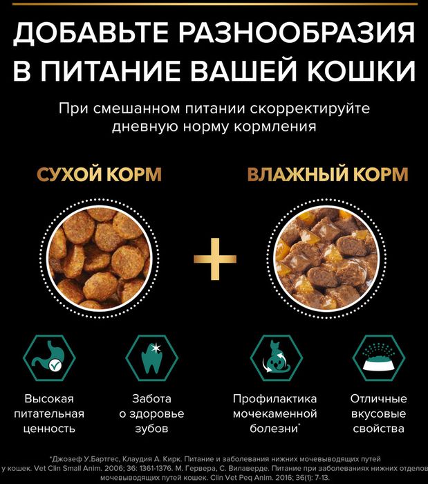 Влажный корм Pro Plan® Maintenance для взрослых кошек, с индейкой в желе, с уткой в соусе, с ягненком в желе