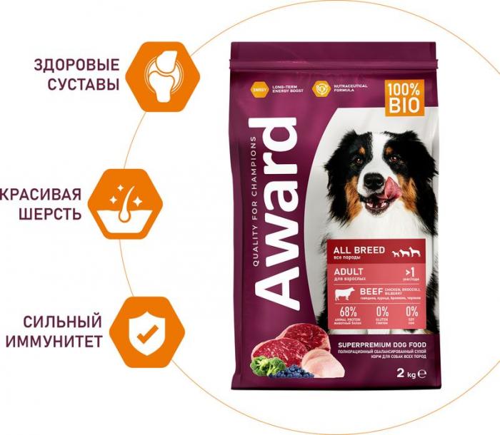 Award корм для взрослых собак всех пород, с говядиной и курицей, с добавлением брокколи и черники