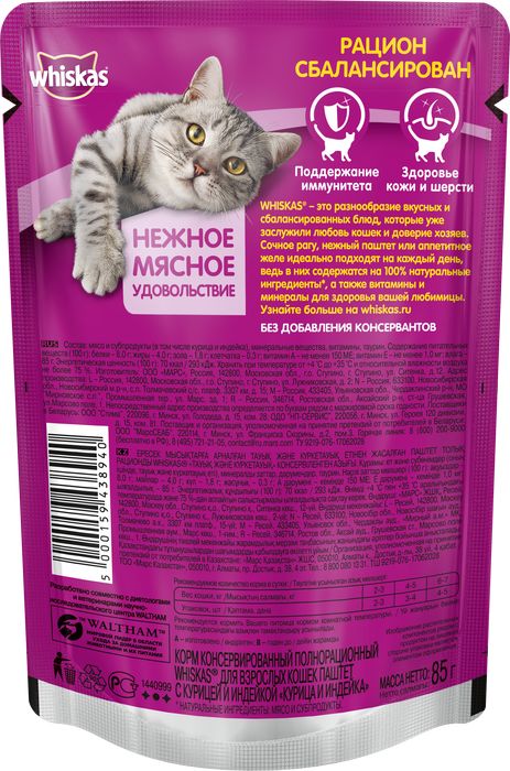 Whiskas влажный корм для кошек мясной паштет из курицы с индейкой