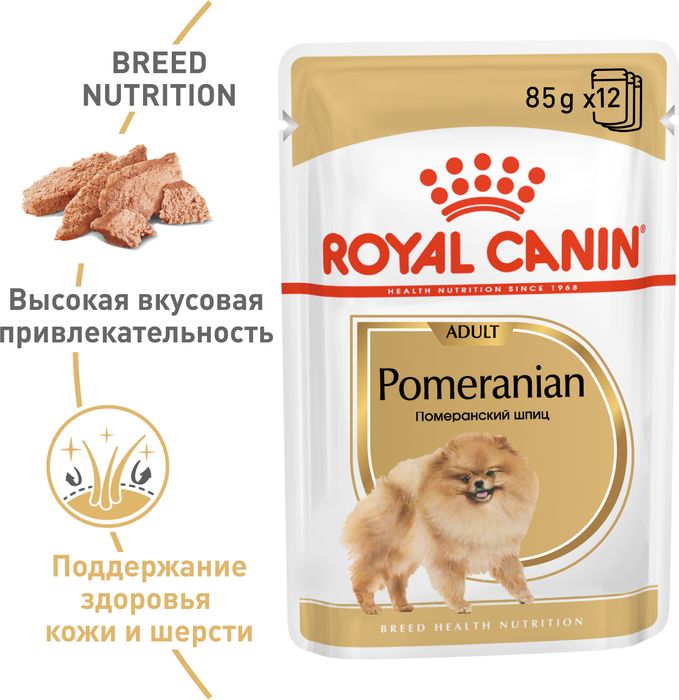 Royal Canin Pomeranian Adult влажный корм для взрослых собак породы померанский шпиц