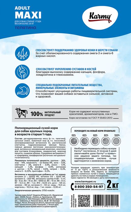 Karmy корм для взрослых собак крупных пород, телятина