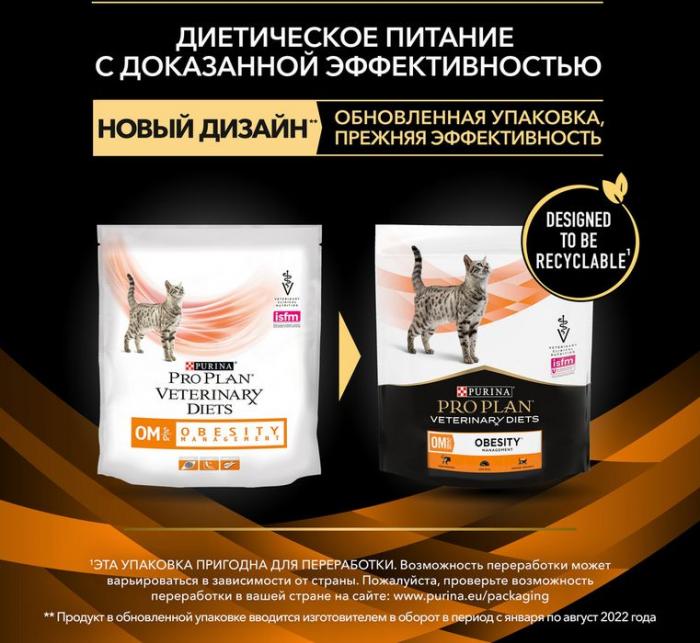 Сухой корм для кошек диетический Pro Plan® Veterinary Diets OM ST/OX Obesity Management для снижения избыточной массы тела