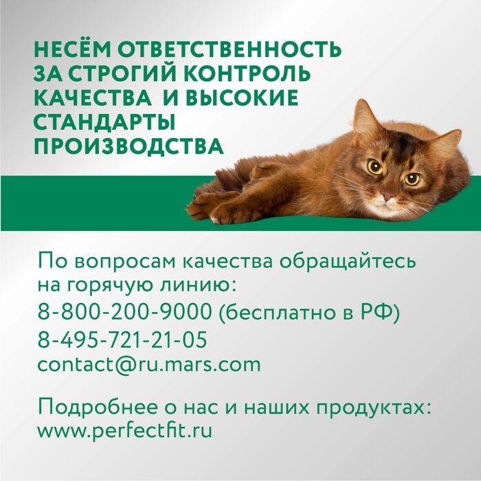 Perfect Fit корм для стерилизованных кошек, с лососем