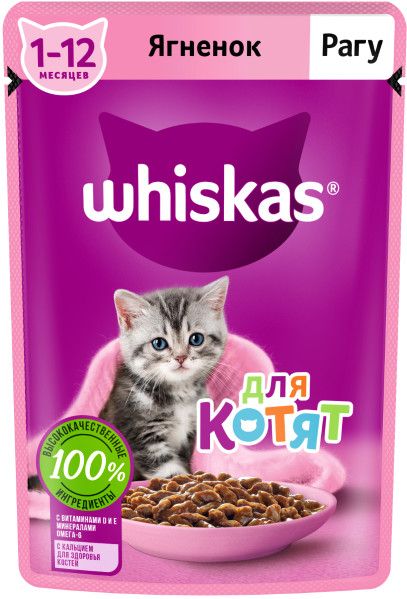 Whiskas влажный корм для котят, рагу с ягненком