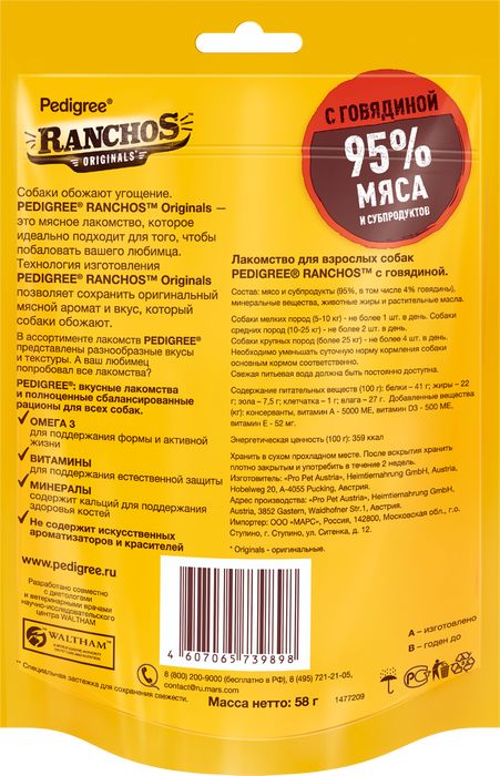 Pedigree Ranchos лакомство для взрослых собак, мясные ломтики с говядиной