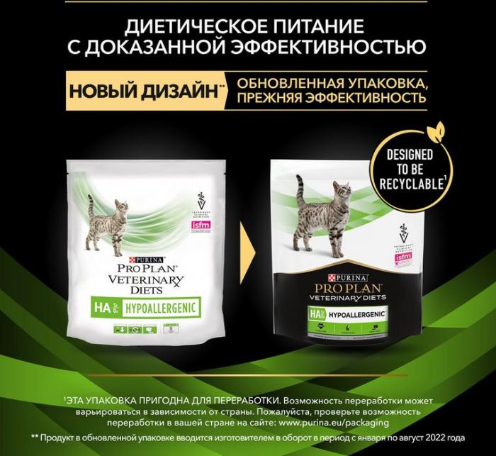 Сухой корм для котят и взрослых кошек диетический Pro Plan® Veterinary Diets HA ST/OX Hypoallergenic при пищевой непереносимости, Пакет