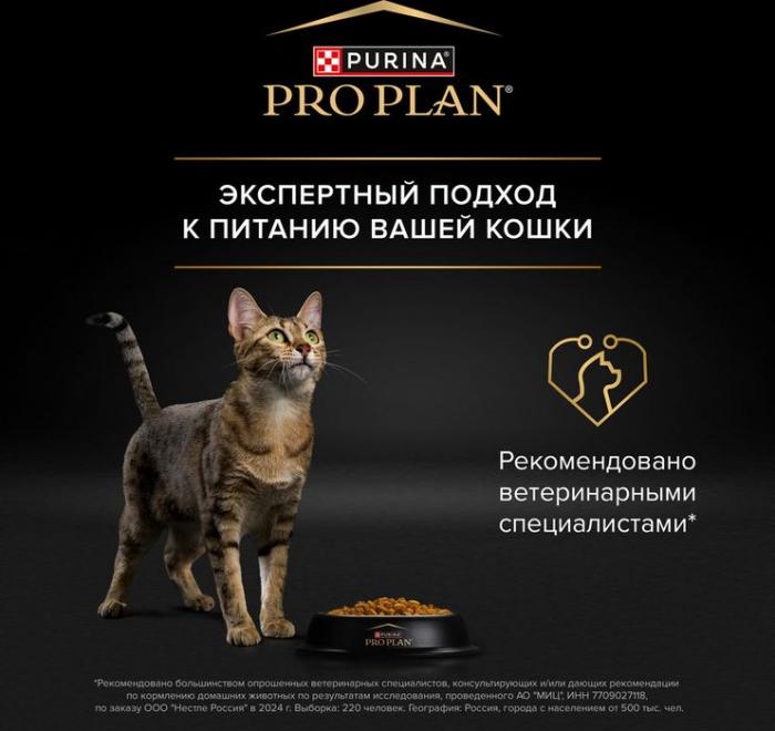 Сухой корм Pro Plan® Vital Functions для взрослых кошек для поддержания функций почек, мозга и иммунитета, с высоким содержанием лосося