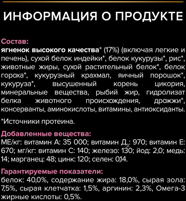 Сухой корм Pro Plan® Delicate Digestion для взрослых кошек с чувствительным пищеварением, с высоким содержанием ягненка