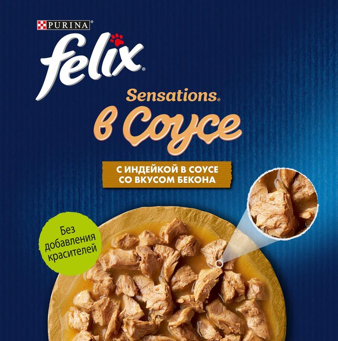 Влажный корм Felix® Sensations для взрослых кошек, с индейкой в соусе со вкусом бекона