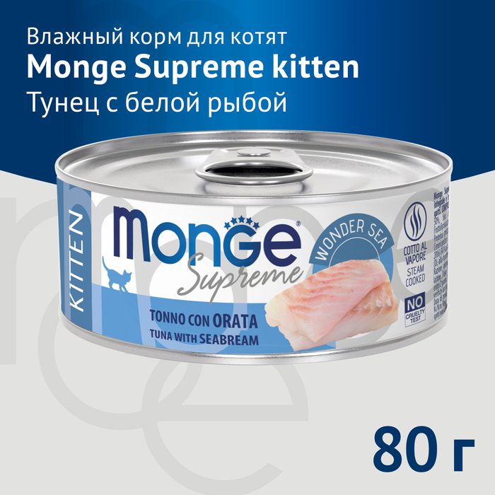 Monge Supreme Kitten консервы для котят, с тунцом и дорадо