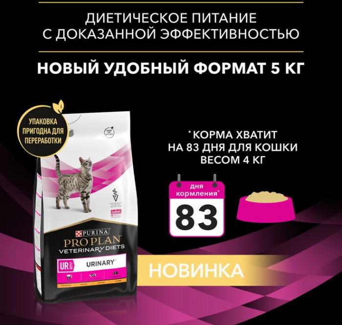 Сухой корм для кошек диетический Pro Plan® Veterinary Diets UR ST/OX Urinary при болезнях нижних отделов мочевыводящих путей, с курицей, Пакет