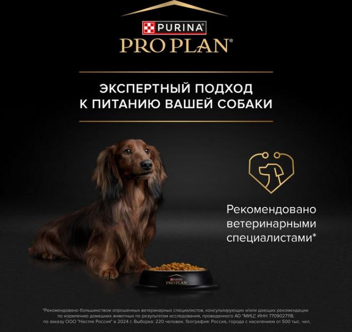 Сухой корм Pro Plan® Sensitive Skin для взрослых собак мелких и карликовых пород с чувствительной кожей, с высоким содержанием лосося
