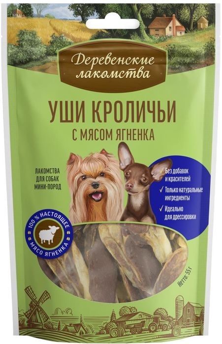 Деревенские лакомства уши кроличьи для собак мини-пород с мясом ягненка