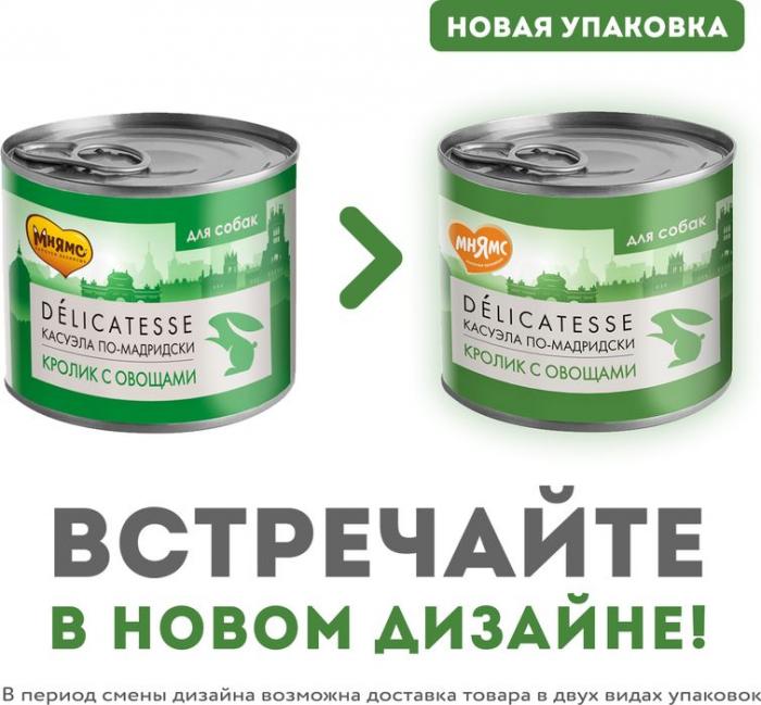 Мнямс влажный корм для собак, касуэла по-мадридски, паштет из кролика с овощами