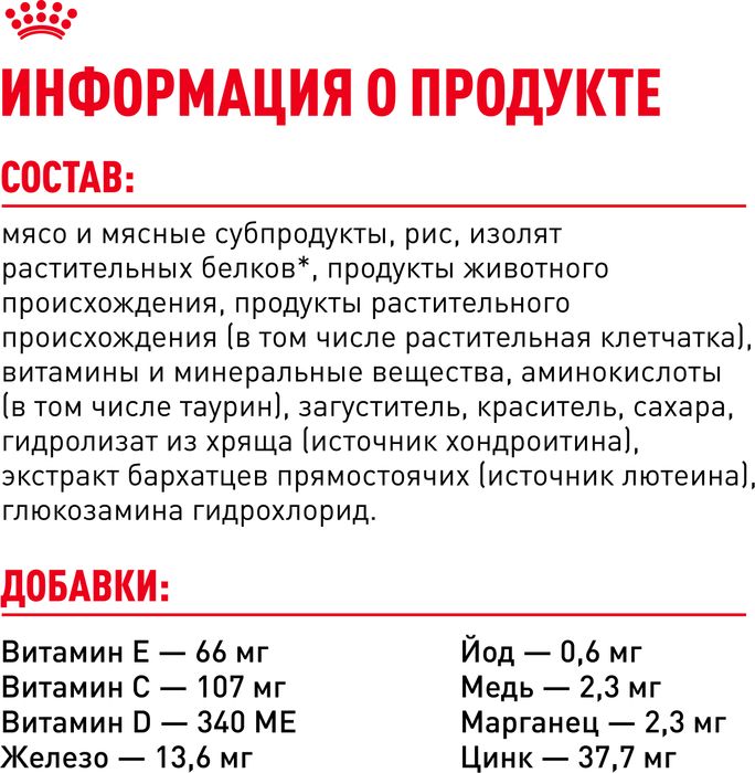 Royal Canin влажный корм для пожилых кошек всех пород, мелкие кусочки в соусе