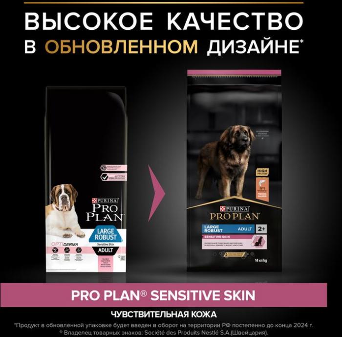 Сухой корм Pro Plan® Sensitive Skin для взрослых собак крупных пород с мощным телосложением с чувствительной кожей, с высоким содержанием лосося
