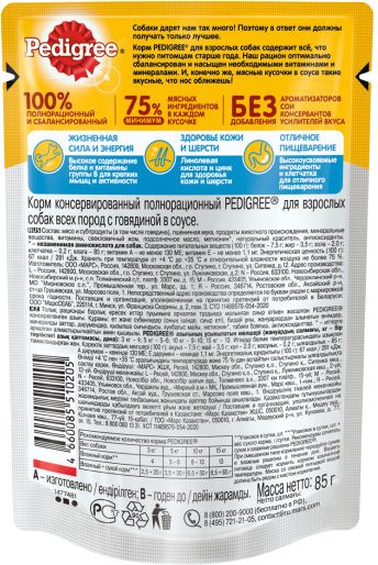 Pedigree набор сухого корма для маленьких пород собак и влажных кормов для взрослых собак с говядиной