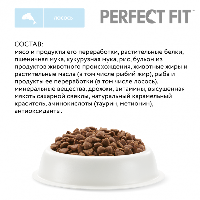 Perfect Fit Здоровье почек корм для взрослых кошек, с лососем