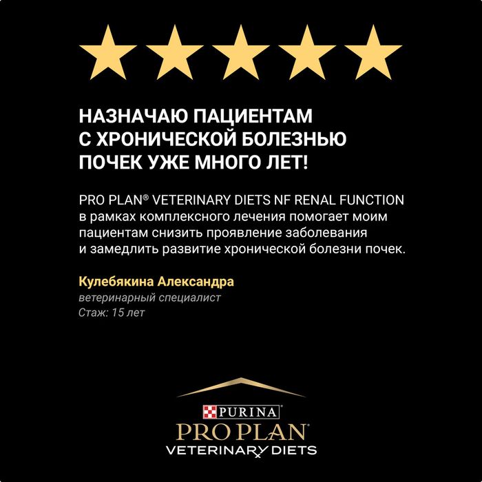 Влажный корм для кошек диетический Pro Plan® Veterinary Diets NF Renal Function Advanced care (Поздняя стадия) при поздней стадии почечной недостаточности с лососем в соусе, Пауч