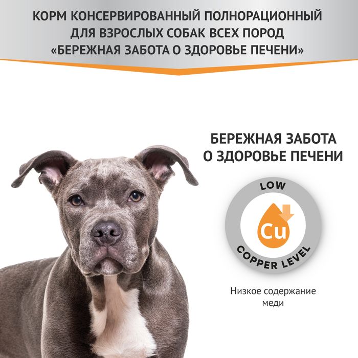 Мираторг Expert влажный корм для собак всех пород, бережная забота печени