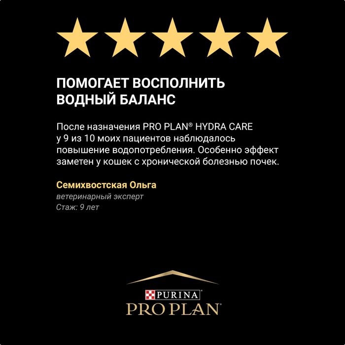 Pro Plan влажный корм для взрослых кошек всех пород, для снижения концентрации мочи