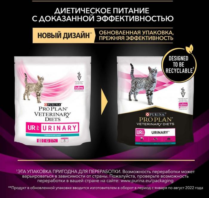 Сухой корм для взрослых кошек диетический Pro Plan® Veterinary Diets UR St/Ox при болезни нижних отделов мочевыводящих путей, с океанической рыбой, Пакет