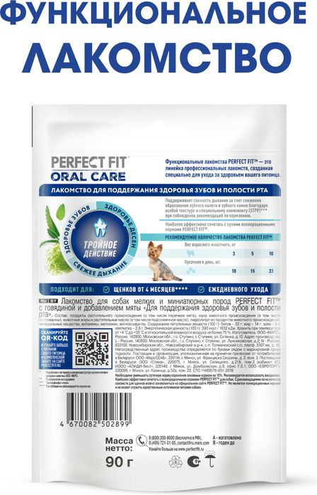 Perfect Fit Oral Care лакомство для собак малых пород, для поддержания здоровья зубов и полости рта, с говядиной и добавлением мяты