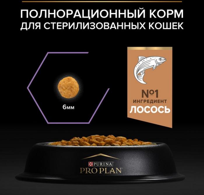 Сухой корм Pro Plan® Sterilised Kitten Healthy Start для стерилизованных котят от 3 до 12 месяцев, с высоким содержанием лосося, Пакет