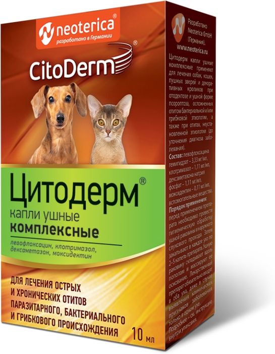 CitoDerm капли ушные для кошек и собак, комплексные