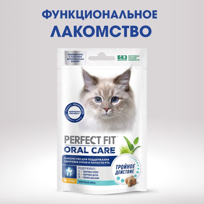 Perfect Fit Oral Care лакомство для кошек, для поддержания здоровья зубов и полости рта, с курицей и добавлением мяты