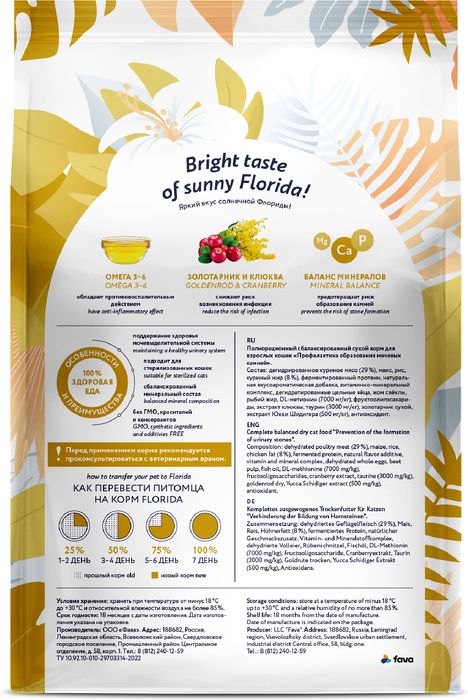 Florida Urinary корм для кошек, профилактика образования мочевых камней, курица