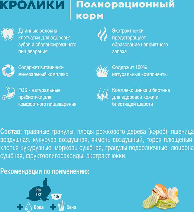 Little One сухой корм для кроликов
