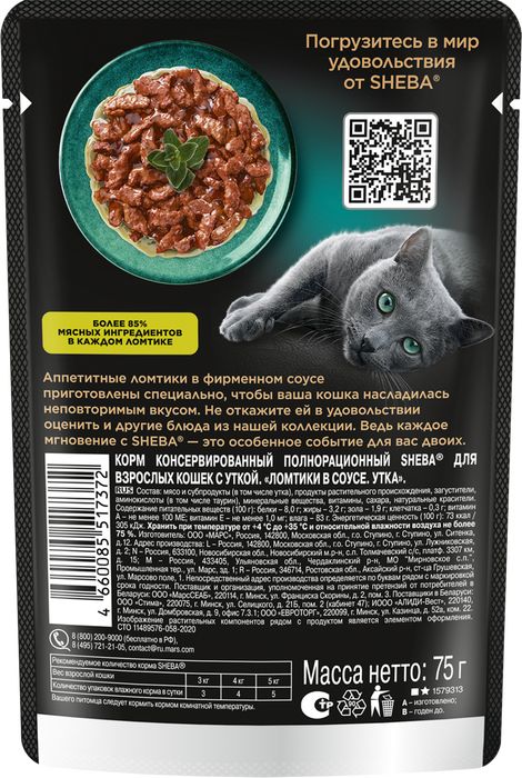 Sheba влажный корм для кошек, ломтики с уткой в соусе