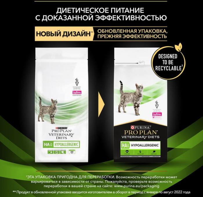 Сухой корм для котят и взрослых кошек диетический Pro Plan® Veterinary Diets HA ST/OX Hypoallergenic при пищевой непереносимости, Пакет