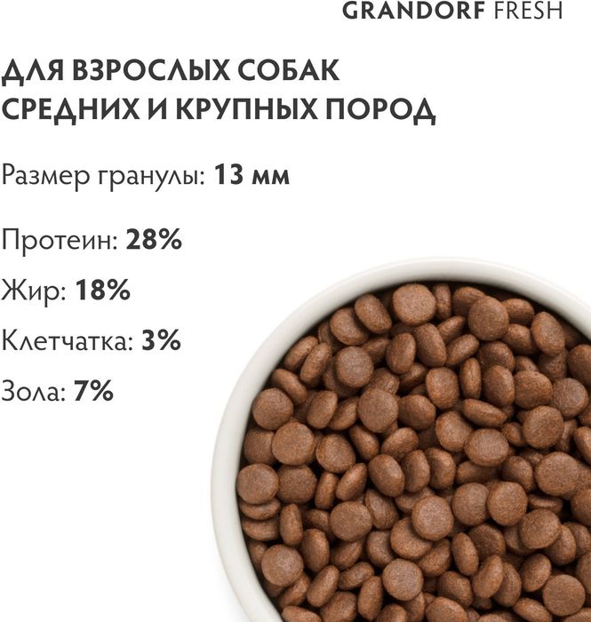 Grandorf Fresh корм для собак средних и крупных пород, беззерновой, с живыми пробиотиками, свежее филе лосося с бататом