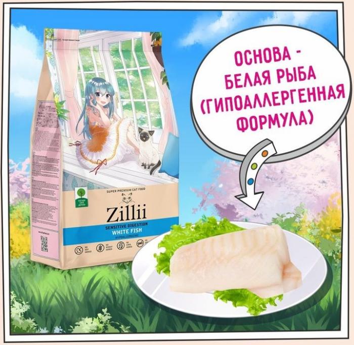 Zillii Sensitive Digestion корм для взрослых кошек, с чувствительным пищеварением, белая рыба