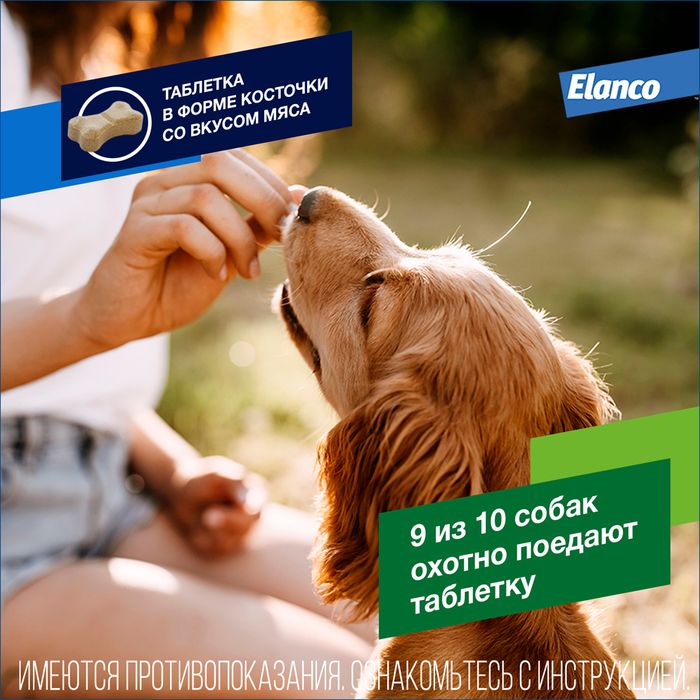Elanco Дронтал плюс таблетки для собак малых и средних пород, от гельминтов, со вкусом мяса