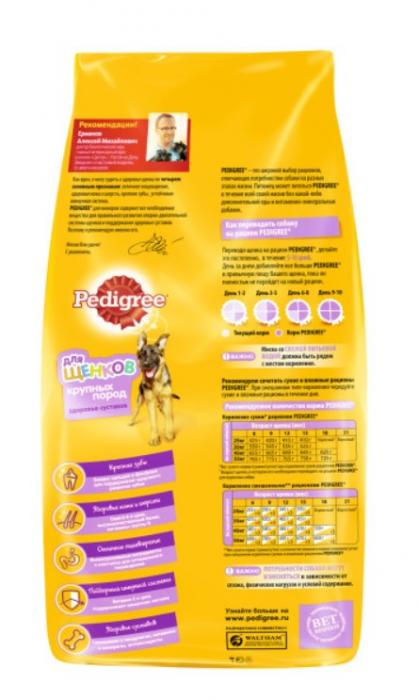 Pedigree сухой корм для щенков крупных пород с курицей и рисом