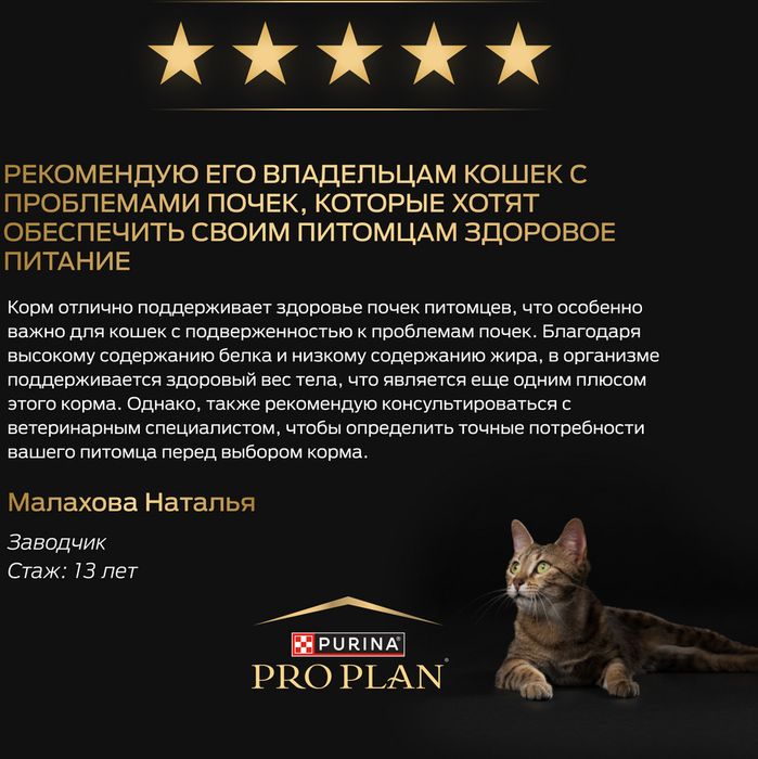 Сухой корм Pro Plan® Sterilised Renal Plus для взрослых стерилизованных кошек для поддержания здоровья почек, с высоким содержанием лосося