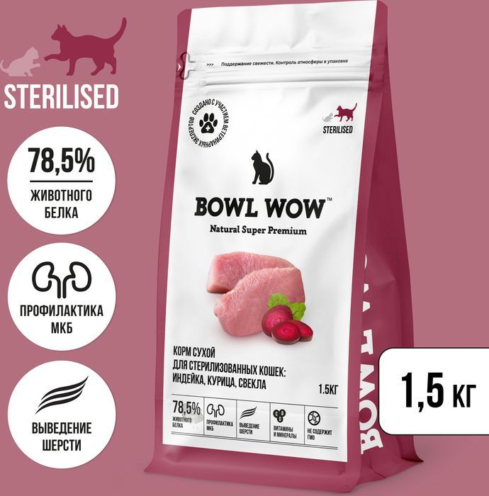 Bowl Wow корм для стерилизованных кошек, с индейкой, курицей и добавлением свеклы