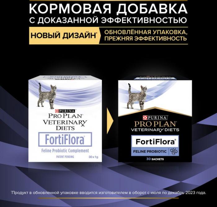 Пищевая добавка для взрослых кошек и котят Pro Plan® Veterinary Diets FortiFlora для поддержания баланса микрофлоры