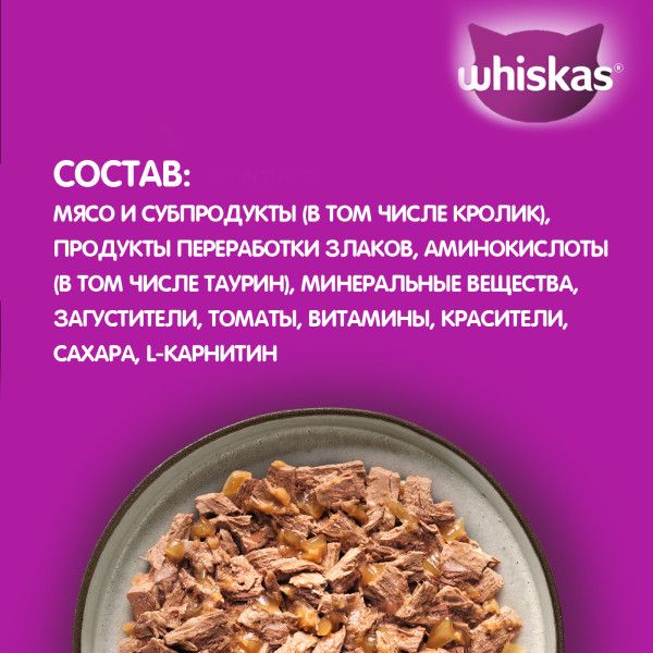 Whiskas влажный корм для кошек, мясная коллекция, кролик в желе