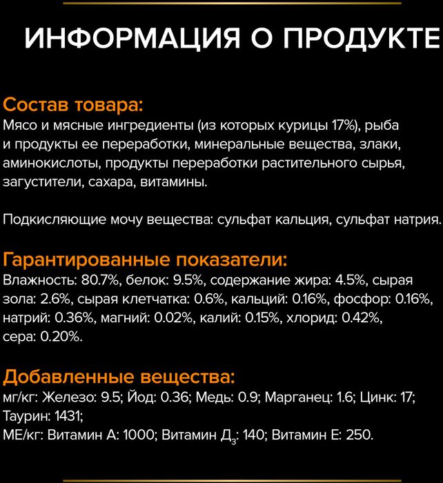 Влажный корм для кошек диетический Pro Plan® Veterinary Diets UR ST/OX Urinary при болезнях нижних отделов мочевыводящих путей, с курицей, Пауч