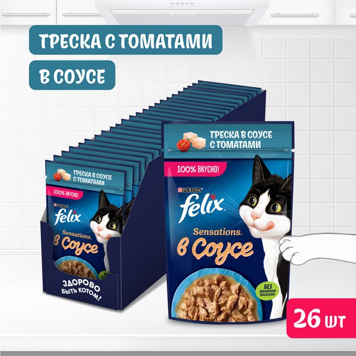 Влажный корм Felix® Sensations для взрослых кошек, с треской в соусе с томатами