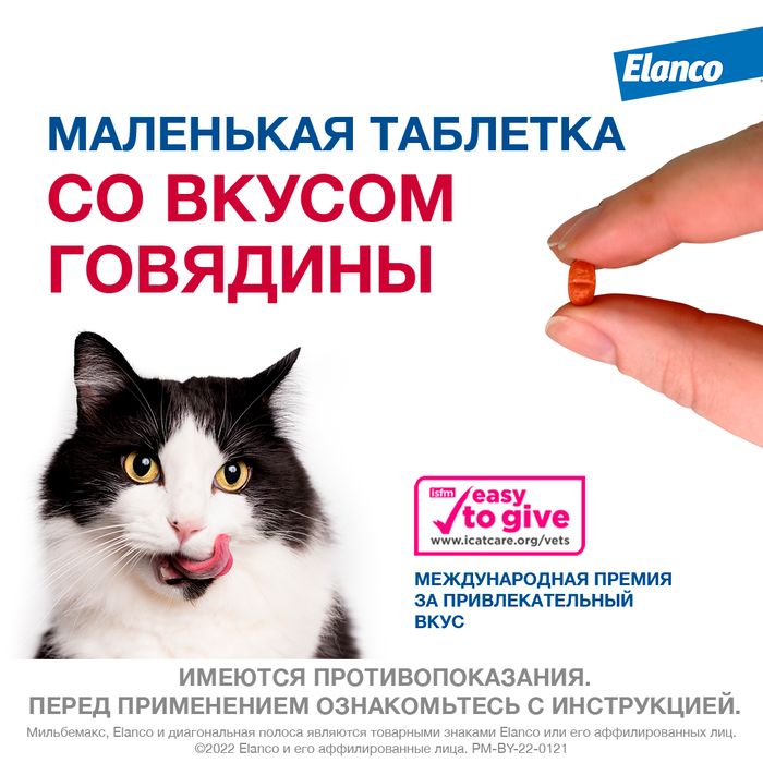 Elanco Мильбемакс таблетки для взрослых кошек, антигельминтик