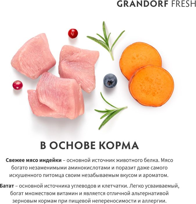 Grandorf Fresh корм для стерилизованных кошек, беззерновой, с живыми пробиотиками, свежее мясо индейки с бататом